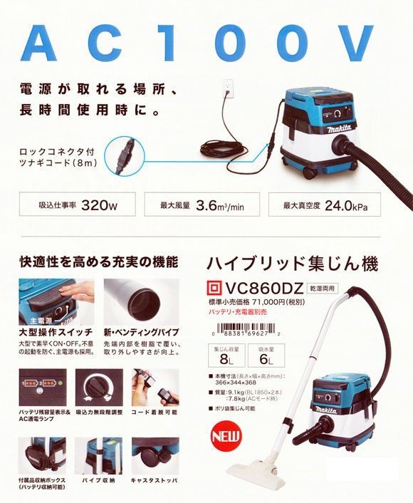 マキタ電動工具 ハイブリッド集じん機＜乾湿両用＞ 18V＋18V VC860DZ（バッテリ・充電器別売） : vc860dz : 株式会社青木金物 -  通販 - Yahoo!ショッピング