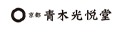 青木光悦堂 Yahoo!店 ロゴ