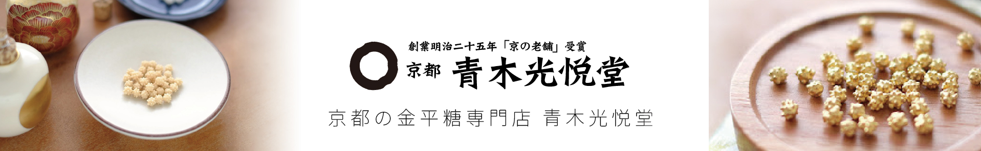 青木光悦堂 Yahoo!店 ヘッダー画像