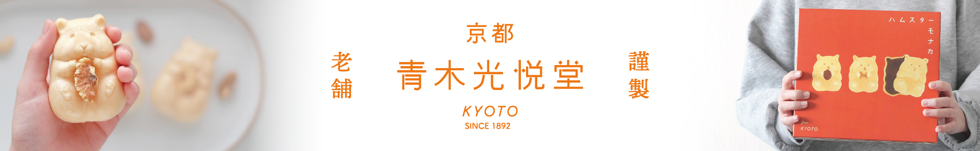 青木光悦堂 Yahoo!店 ヘッダー画像