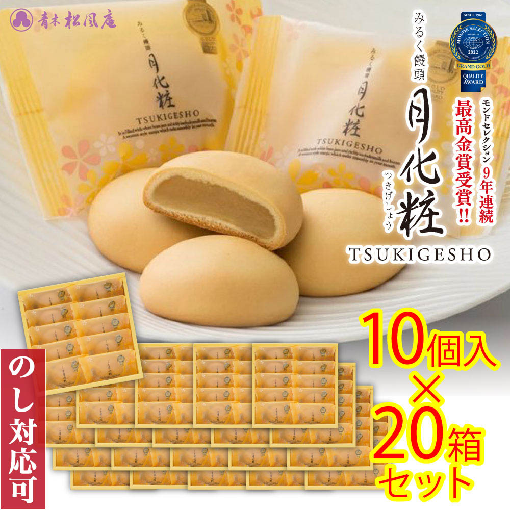 最大12%OFFクーポン 饅頭 月化粧×32個入り 和菓子 まんじゅう 詰め合わせ みるく饅頭 青木松風庵 洋菓子 スイーツ お取り寄せ ギフト  贈り物 贈答用 プレゼント 大阪 名物 土産 お菓子 プチギフト