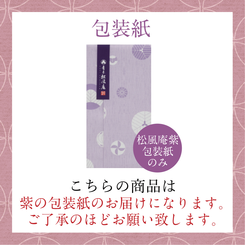 和菓子詰め合わせ季節の贈り物 銘菓詰合せ 12個入 (天使のささやき 3個、和菓山 3個、伊右衛門月化粧3個、月化粧3個)｜aokishofuan｜15