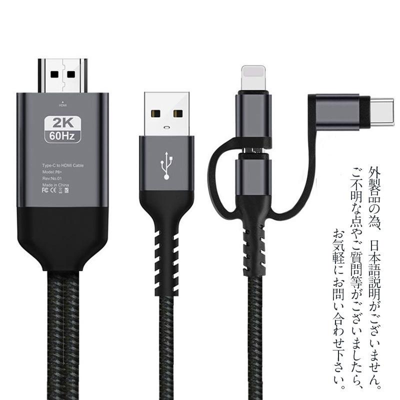 ミラーリングケーブル HDMI変更ケーブル ミラーキャスト Micro Type-C iPhoneコネクター付き ストリーミング端末｜aokisyogistore｜02