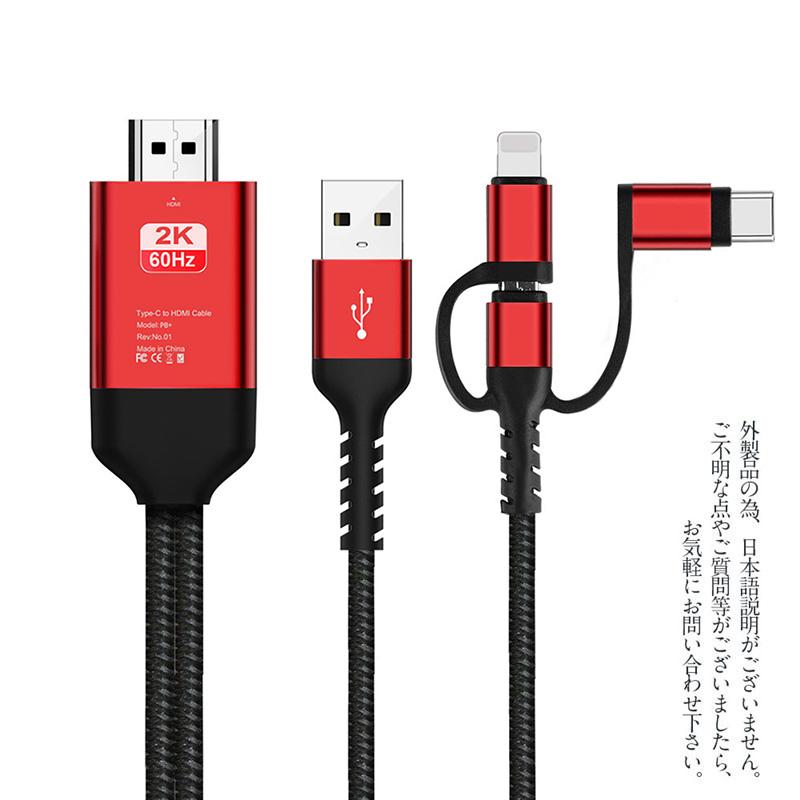 ミラーリングケーブル HDMI変更ケーブル ミラーキャスト Micro Type-C iPhoneコネクター付き ストリーミング端末｜aokisyogistore｜03