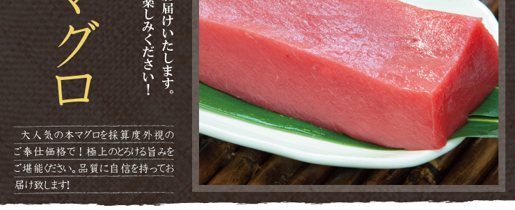 国産本マグロ