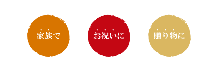 国産本マグロを家族で、お祝いに、贈り物に