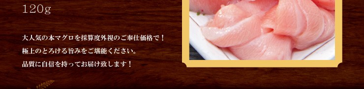 大人気の本マグロを採算度外視のご奉仕価格で！