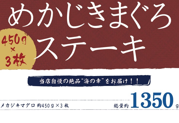 めかじきまぐろステーキ