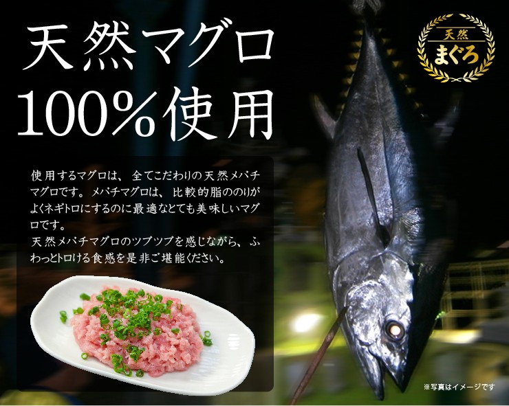 天然マグロ100％使用