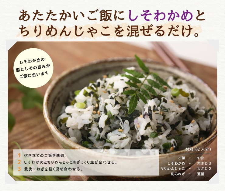 萩・井上の しそわかめ