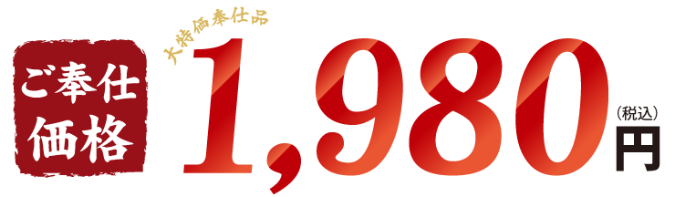 本鮪中トロ切り落しご奉仕価格