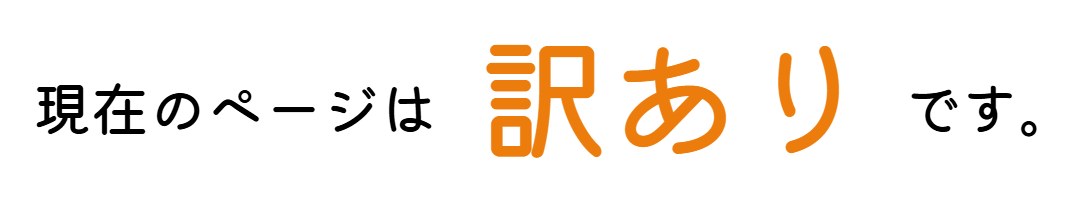 現在のページは