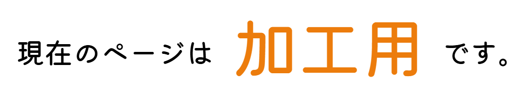 現在のページは