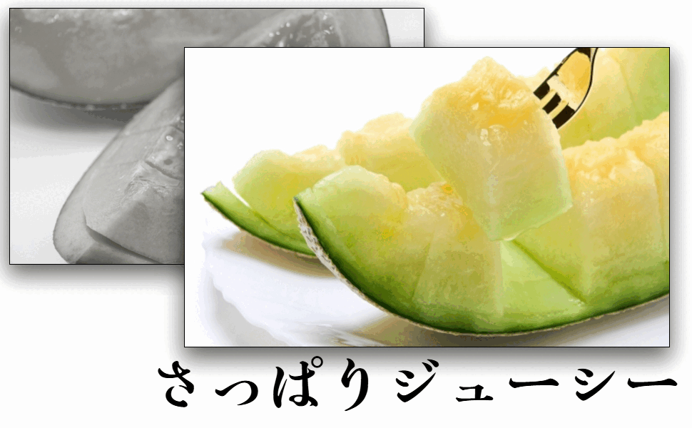 メロン
