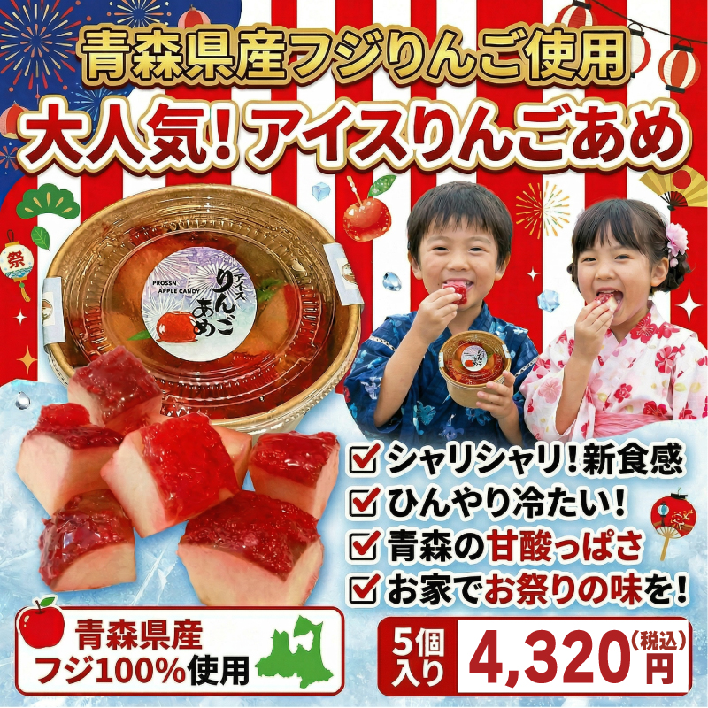 道奥美女 アイスりんご飴 100g×5個 カット済み 青森産ふじりんご