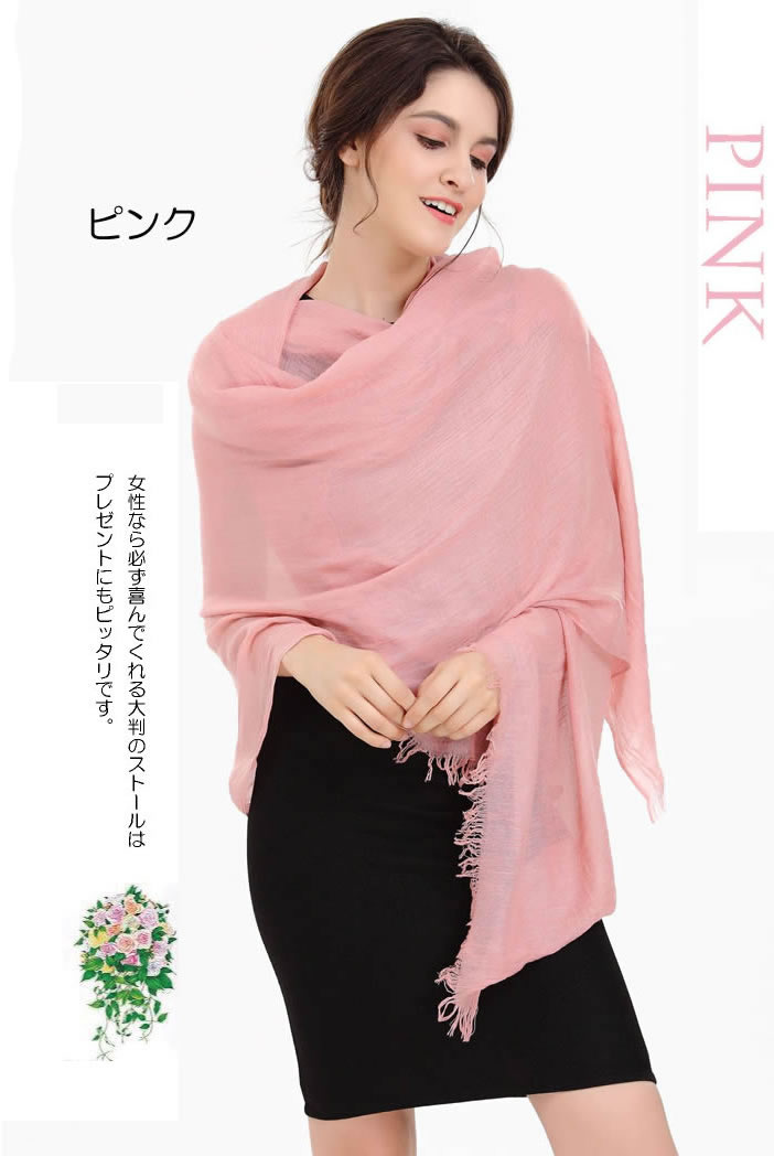 大判ストール カラー展開A