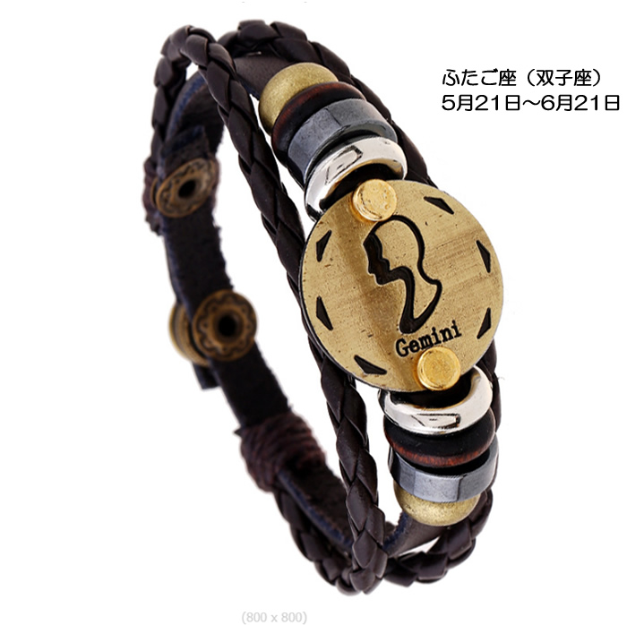 ブレスレット 星座 誕生月 モチーフ ヴィンテージライク ワンポイント