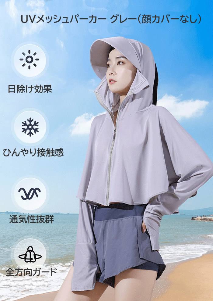 UV パーカー 接触冷感 紫外線対策  吸水速乾 レディース メンズ スポーツ 夏 自転車 ハイキング 通勤 山登り アウター 釣り 指穴 男女兼用 UV パーカー 接触冷感 紫外線対策 吸水速乾 レディース メンズ