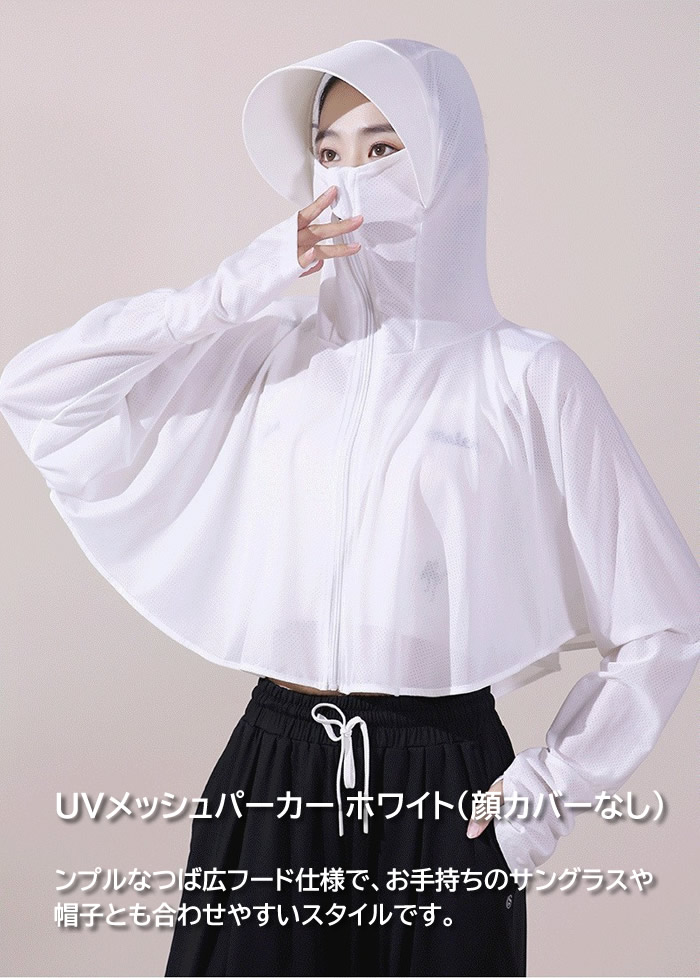 赤字覚悟!ラッシュガード レディース メンズ パーカー UVカット 指穴 長袖 メッシュ フード付 接触冷感 ウォーキング 日焼け止め 夏 アウトドア 自転車 楽天市場】最大25％OFFクーポン -7度 ひんやり 接触冷感 uv