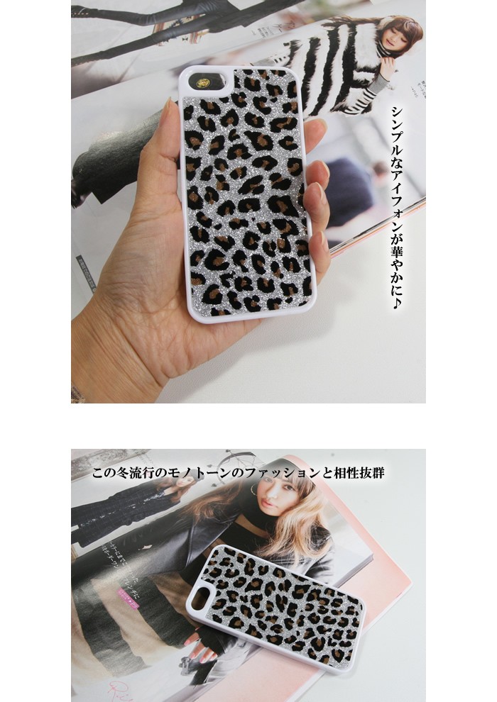 iphone5ラメのヒョウ柄ケース　5色 