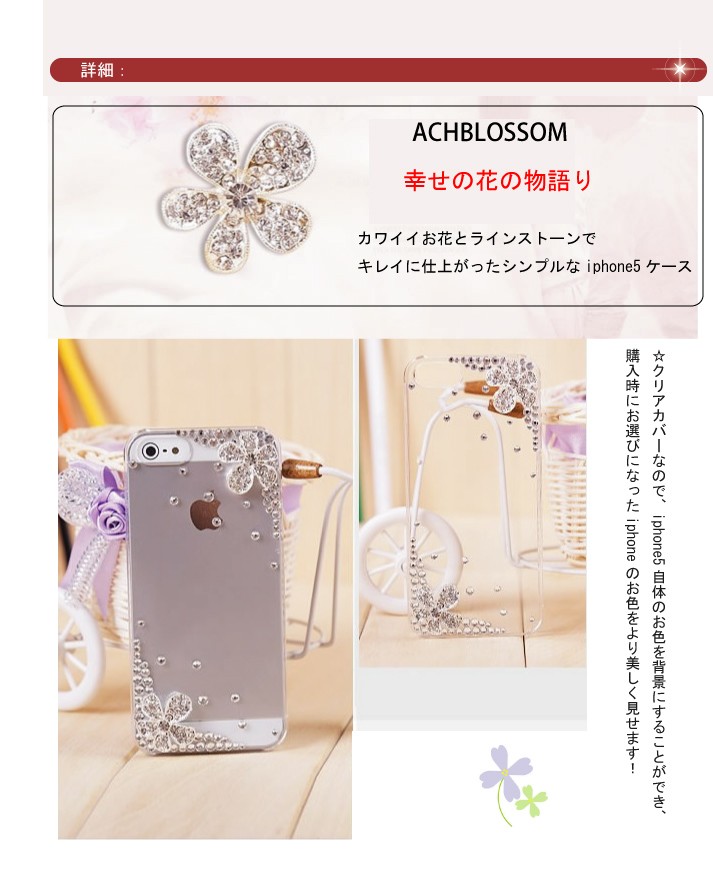 iPhone5専用デコケース