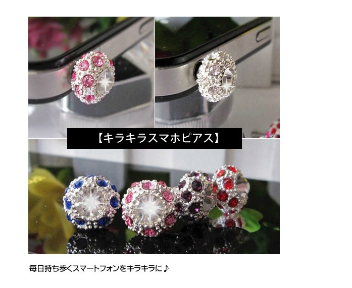 スマートフォンピアス