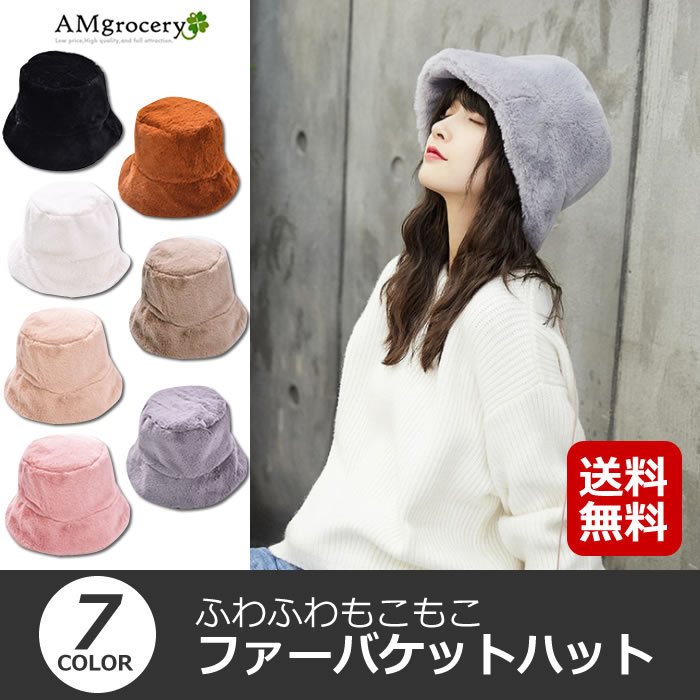 ファー バケットハット ボア 帽子 フェイクファー レディース 冬 コーデ おしゃれ もこもこ ふわふわ 秋冬 暖かい メンズ 防寒 小顔効果 Boushi1231 Amgrocery 通販 Yahoo ショッピング