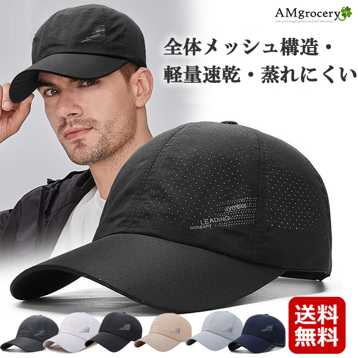 軽量速乾キャップ 男女兼用 サイズ調整可能 6色展開
