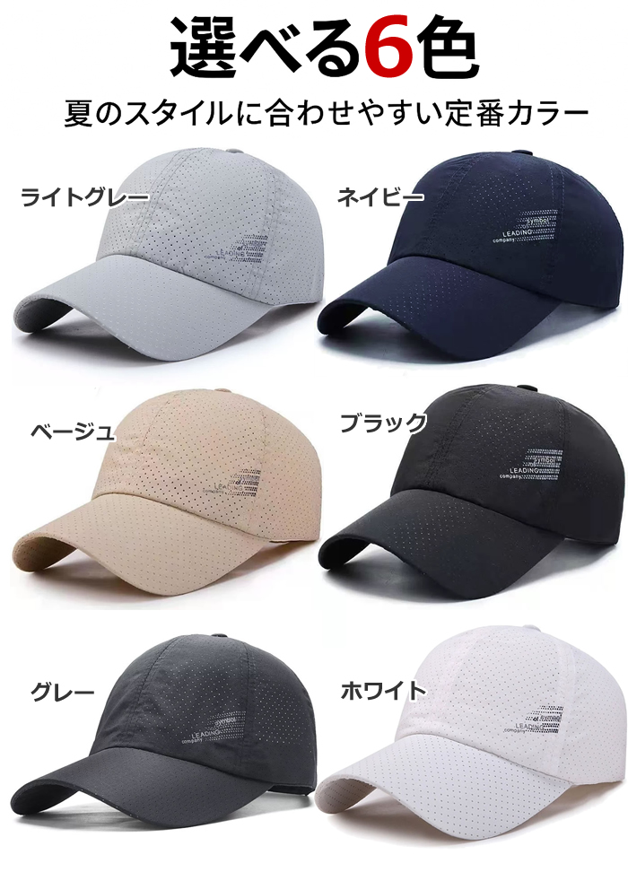 軽量速乾キャップ 男女兼用 サイズ調整可能 6色展開