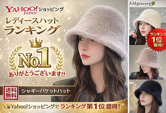 アンゴラ混シャギー バケットハット 着用イメージ1