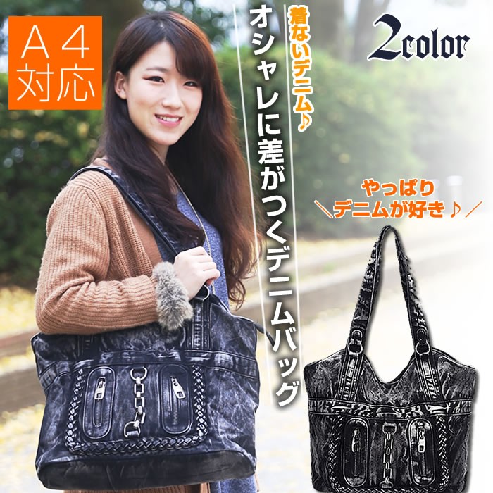 デニム地トートバッグ