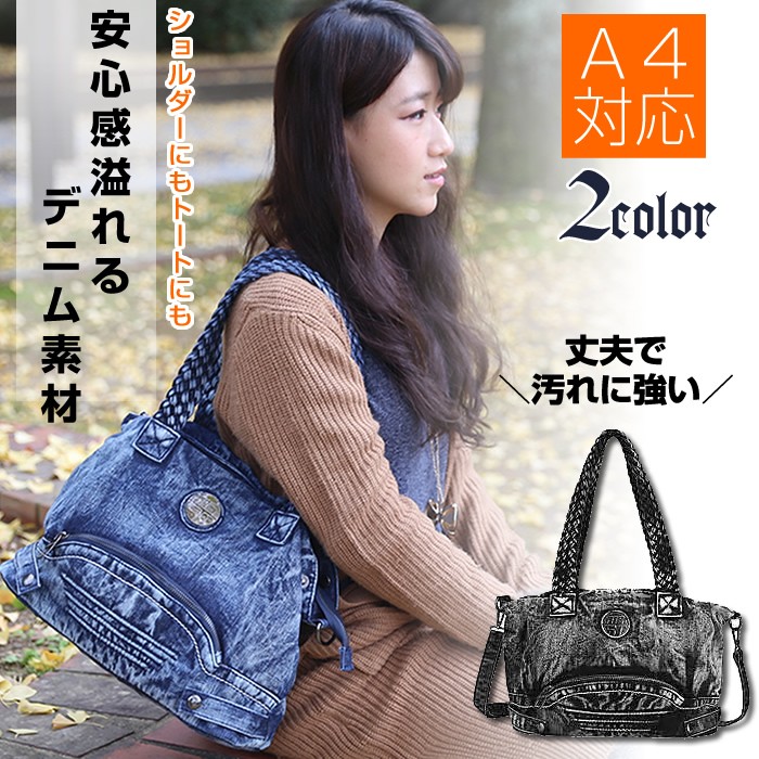 デニム3ＷＡＹショルダーバッグ