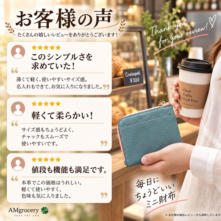 AMgrocery 本革ミニ財布 お客様レビュー