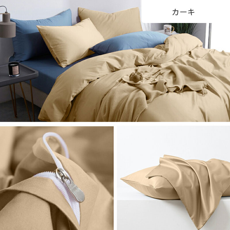 布団カバー 4点セット 最高級超長綿 セミダブルサイズ 寝具カバー 柔らかい 抗菌 防臭 プレゼント