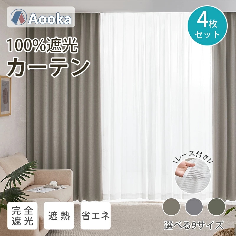 完全遮光カーテン 4枚セット カーテン 幅×丈 100×178cm（4枚）遮光