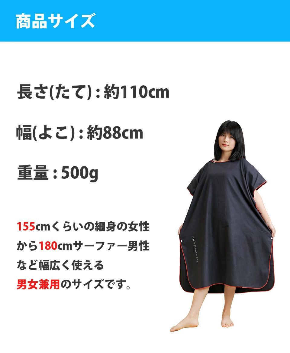 お着替えポンチョ サーフィン タオル 薄手 速乾吸水 防寒 収納便利
