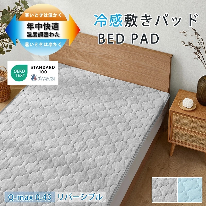 【PCM調温】温度調整 敷きパッド 接触冷感 シングル 100×200cm ベッドパッド 年中快適 オールシーズン ベッドシーツ 洗える ベッドパッド抗菌防臭 リバーシブル | Aooka | 02