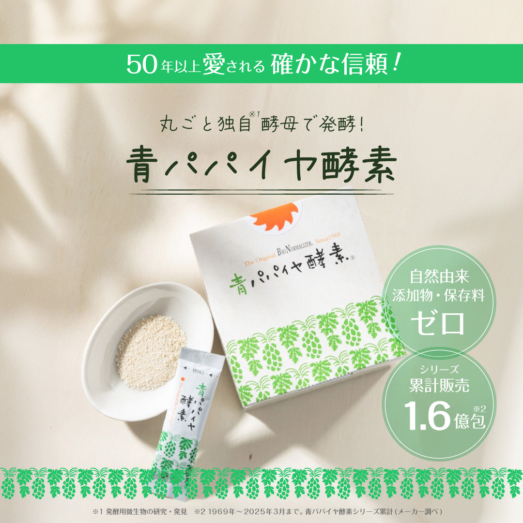 青パパイヤ酵素 顆粒タイプ 30包