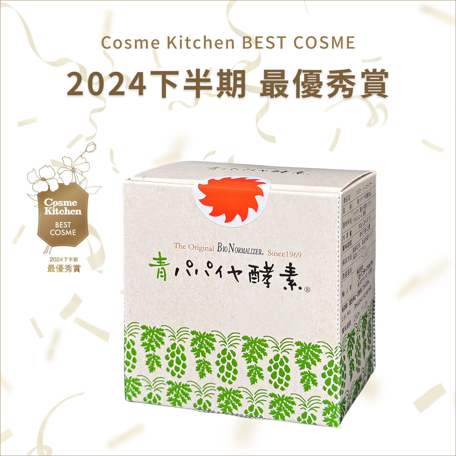 青パパイヤ酵素 顆粒タイプ 30包