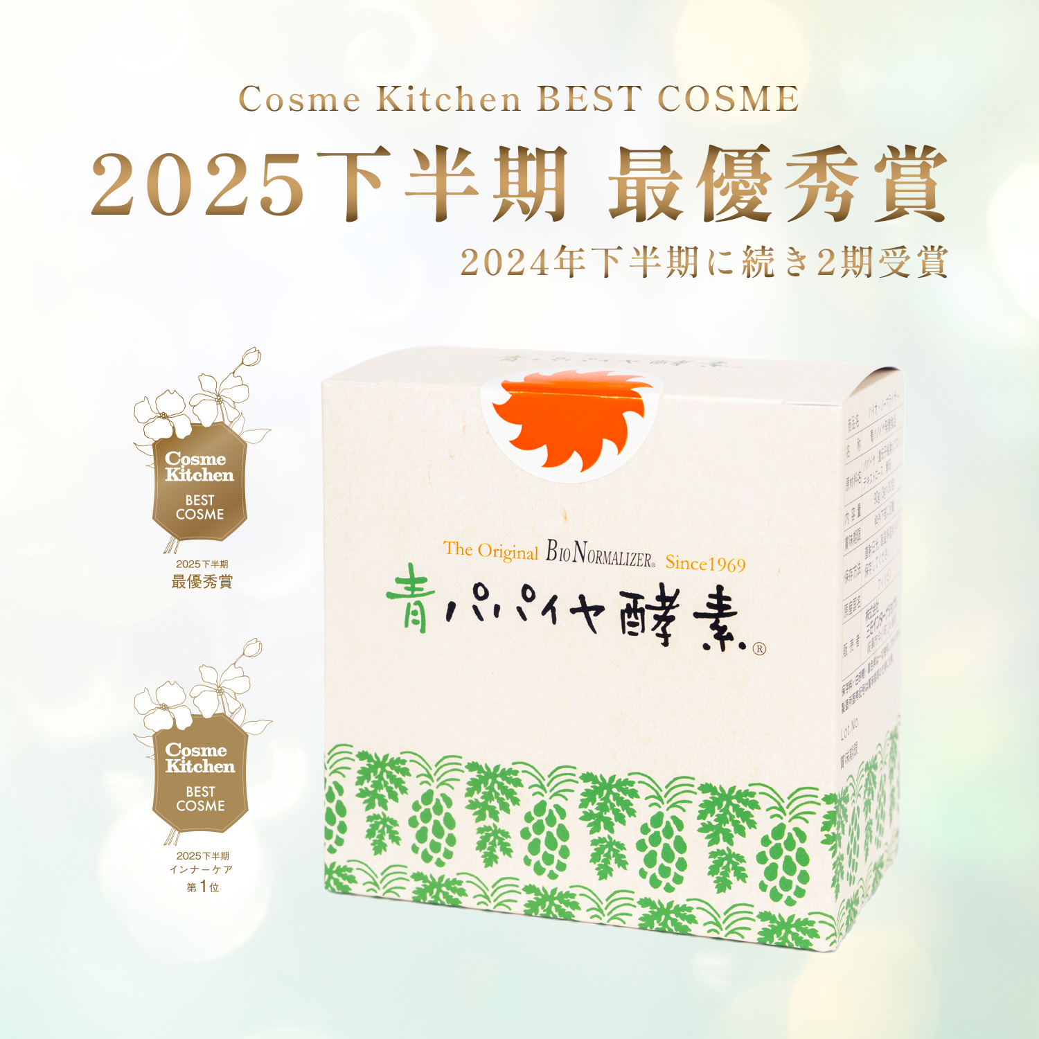 青パパイヤ酵素 顆粒タイプ 30包