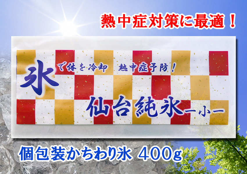 仙台純氷かちわり氷（小）×20袋
