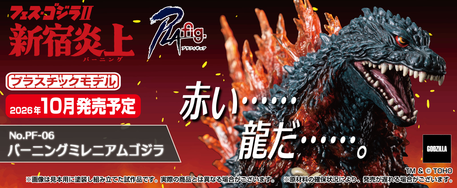【本日のみ値下げ】★ビオランテ 青島文化教材社 ジオラマ仕様 塗装済み完成品★ 海洋堂】 ビオランテ 電飾＆ジオラマ 完成品