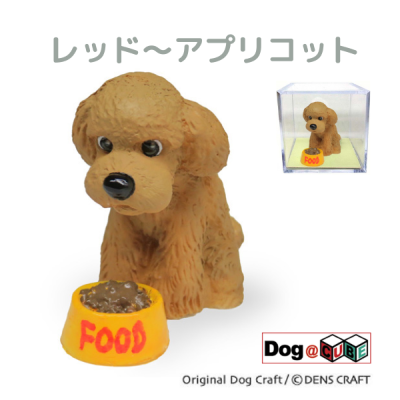 プレゼント 名入れ 犬 グッズ フィギュア プードル DENS CRAFT Dog@CUBE 「 WAIT! 」