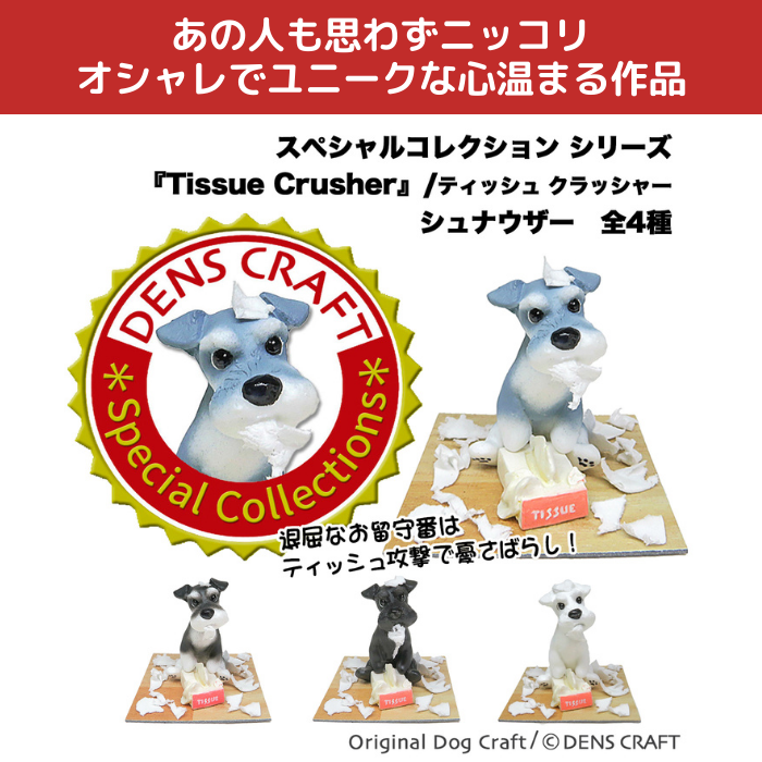 ハンドメイド フィギュア シュナウザー DENSCRAFT Dog@CUBE スペシャル