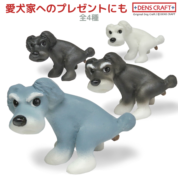 シュナウザー・ツインテール フィギュア ウ〇チング DENS CRAFT Dog@CUBE | ブランド登録なし