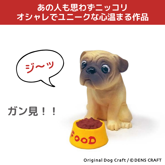 パグ フィギュア WAIT! DENS CRAFT Dog@CUBE : 犬グッズ専門店のアオタ