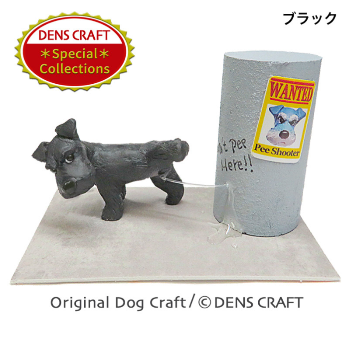 ハンドメイド フィギュア シュナウザー DENSCRAFT Dog@CUBE スペシャルコレクションシリーズ「 Pee Shooter 」 ( ピーシューター )