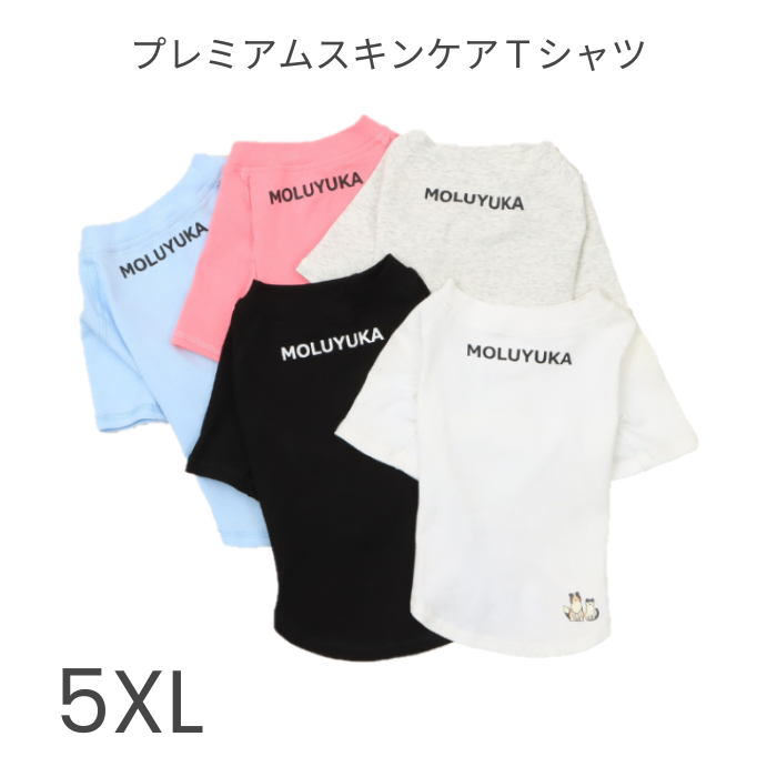 MOLUYUKA プレミアム スキンケア Tシャツ for pets 5XL｜aota-shirota