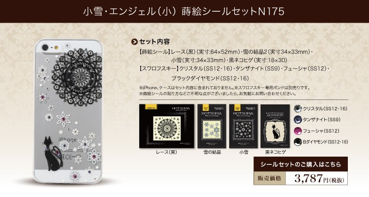 蒔絵シール ほつま高蒔絵 クリスマス 天使 小雪 エンジェル 結晶