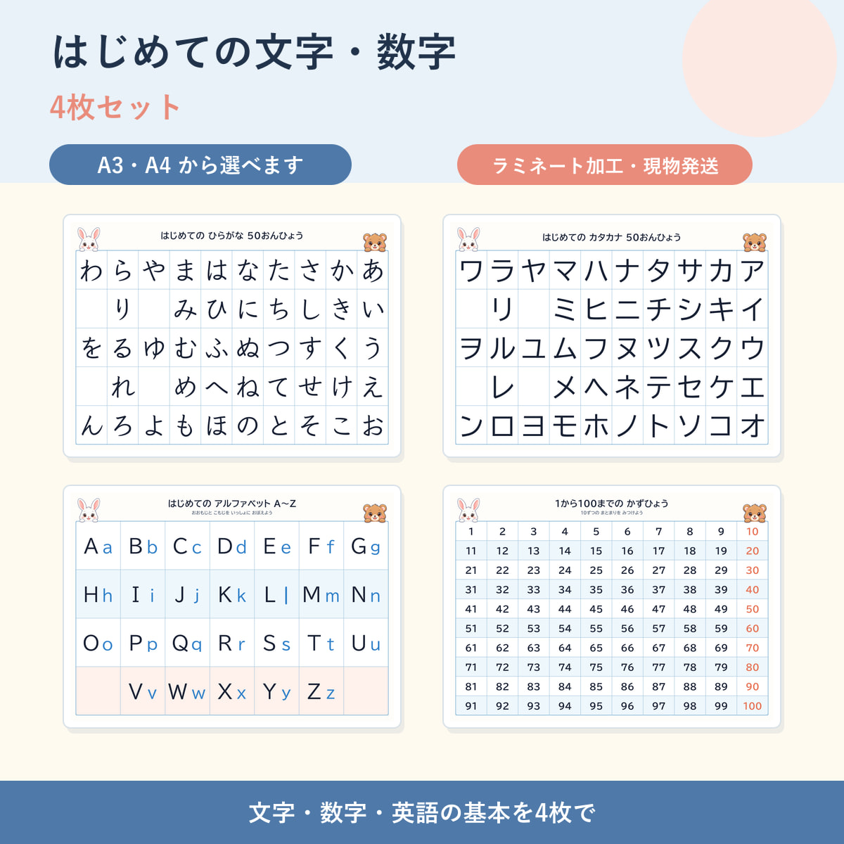 はじめての文字・数字 4枚セット